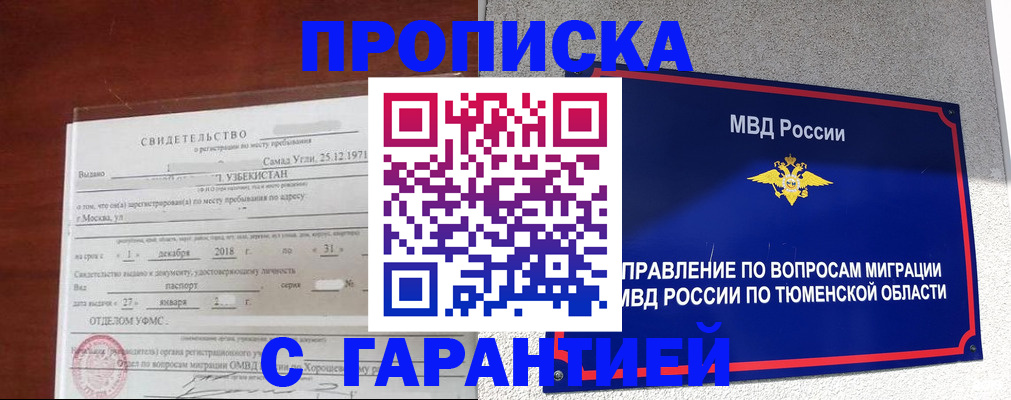 временная регистрация надежно в Давлеканово